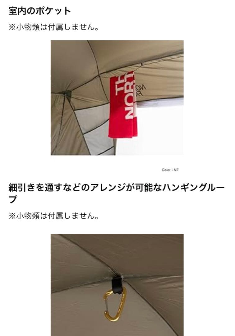 ザ・ノース・フェイス スクリーンテント ホームステッド シェルター