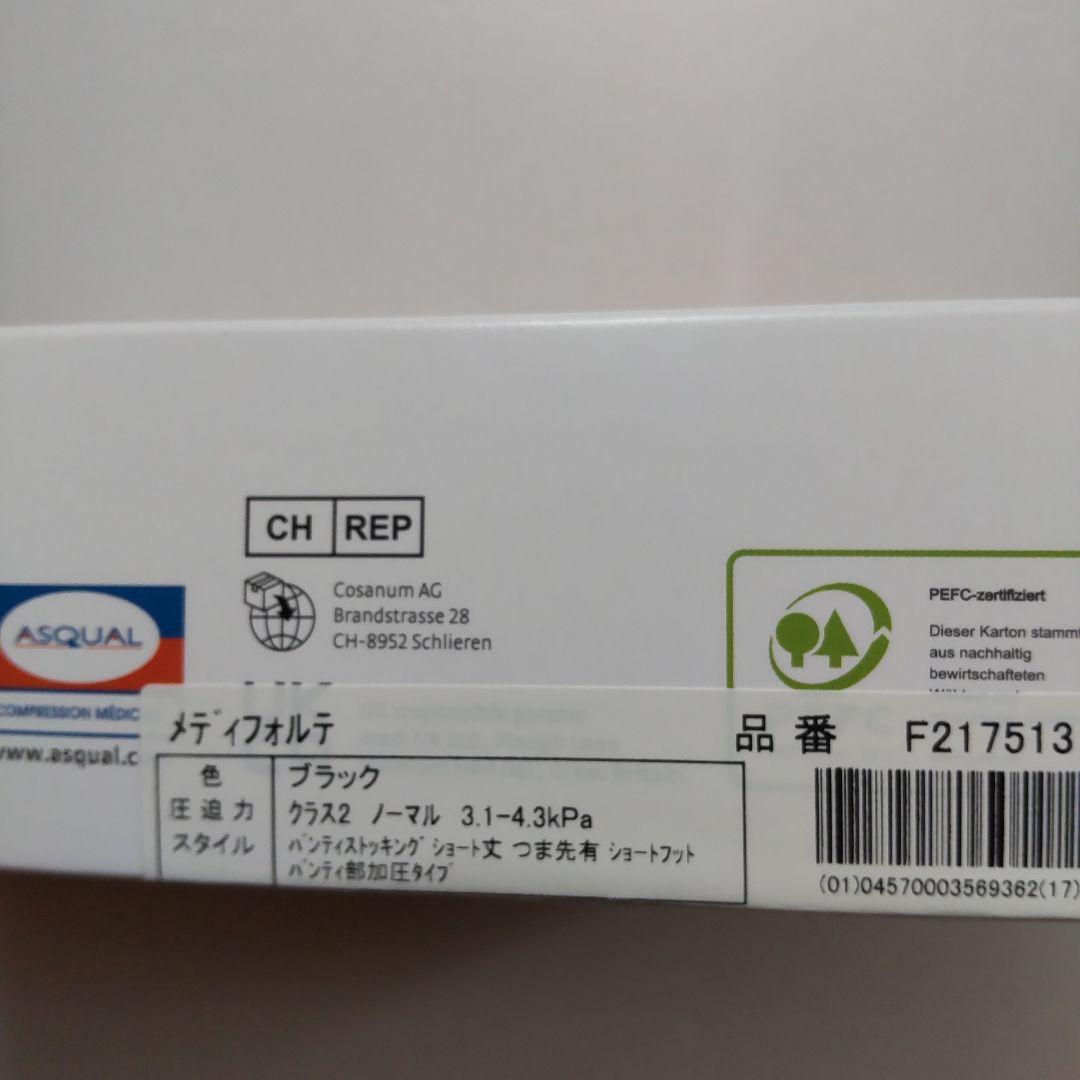 mediven 弾性ストッキング Mサイズ