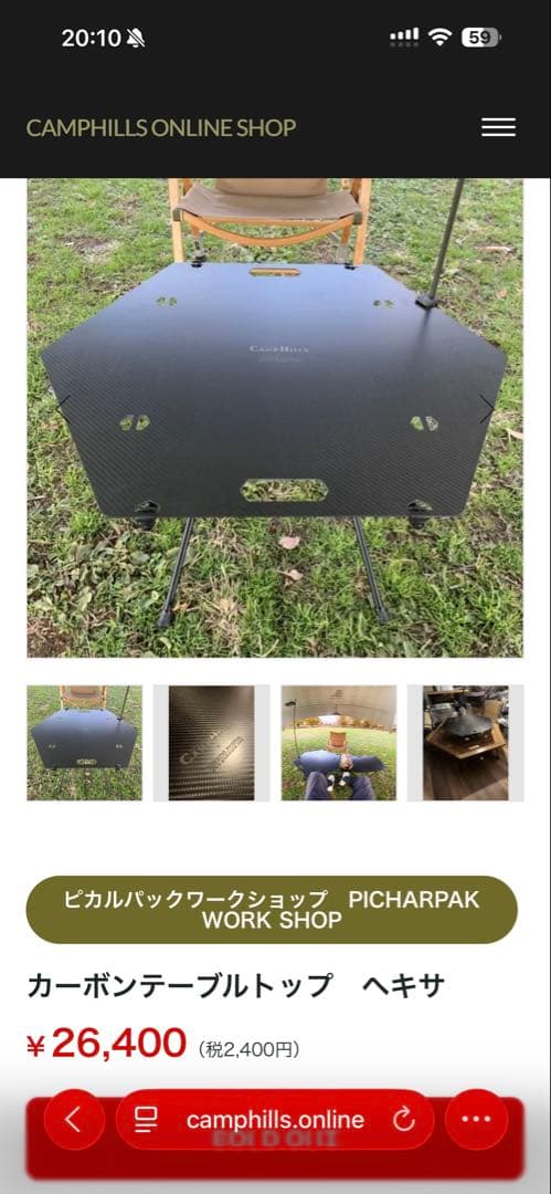 キャンプヒルズ カーボンテーブルトップヘキサ