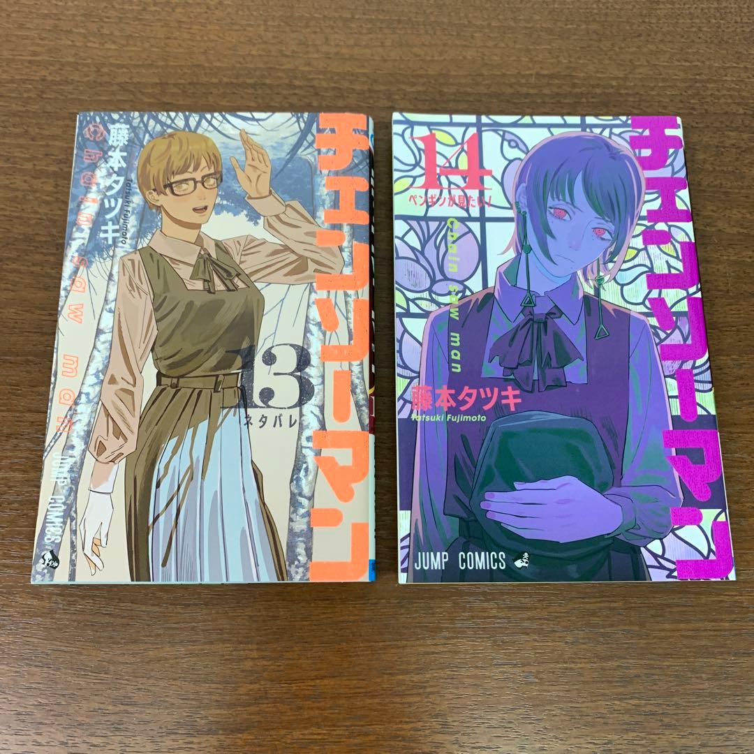➀ チェンソーマン 1～18巻 藤本タツキ 集英社 少年ジャンプ - メルカリ