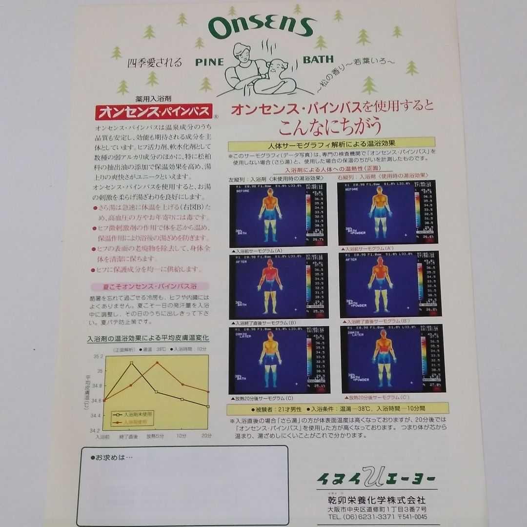 入浴剤50g✕100袋　オンセンスパインバス