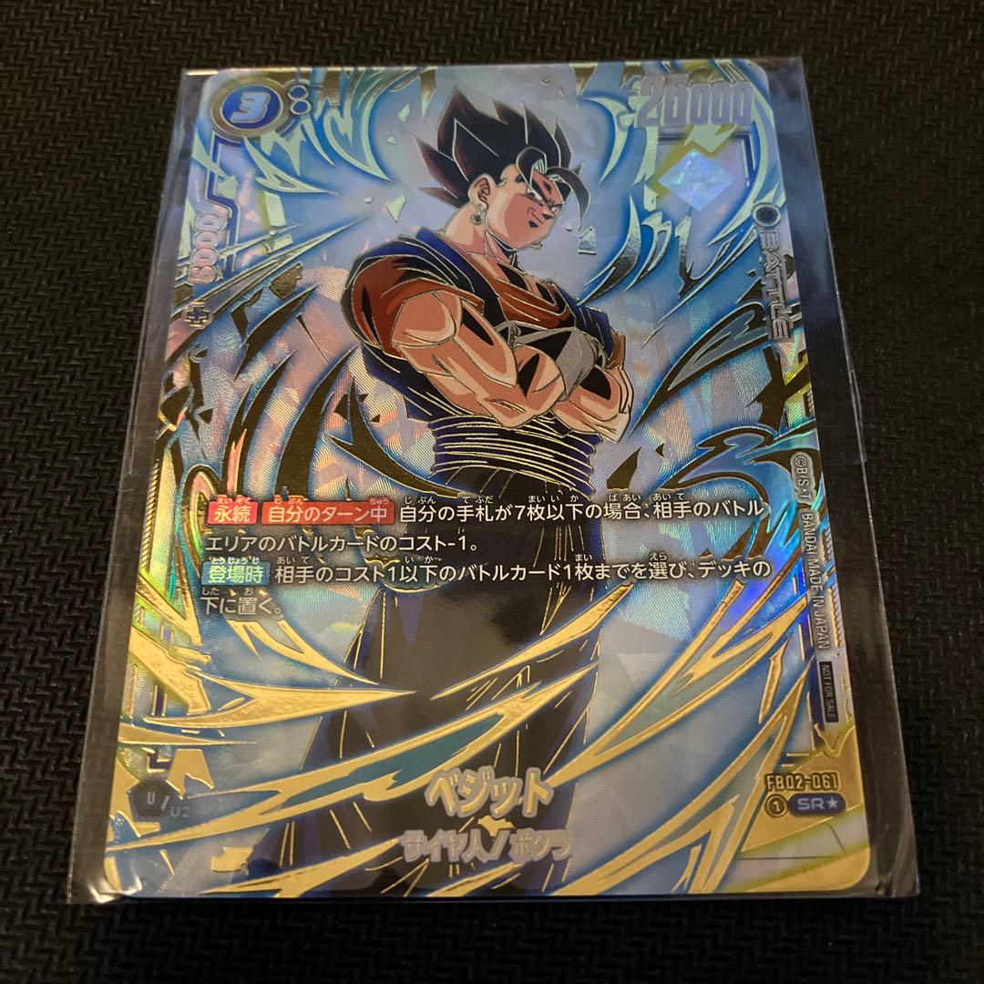 ベジット アルティメットバトル SR プロモーションカード FB02-061