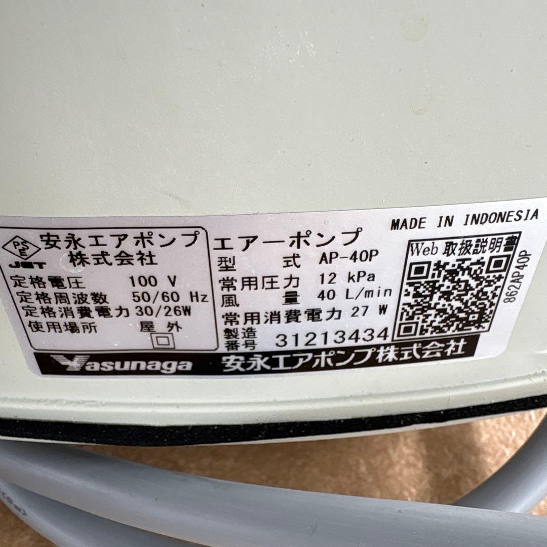 安永 エアーポンプ AP-40P ブロワー 分岐パイプ付きYasunaga