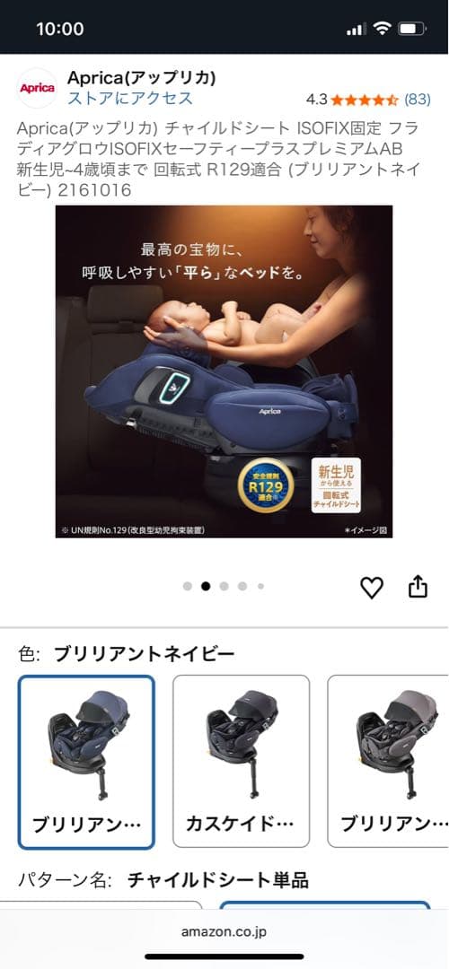 Aprica チャイルドシート　ISOFIX フィラディアグロウ