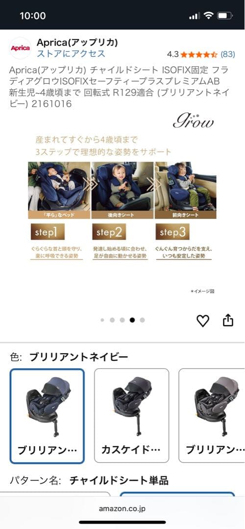 Aprica チャイルドシート　ISOFIX フィラディアグロウ