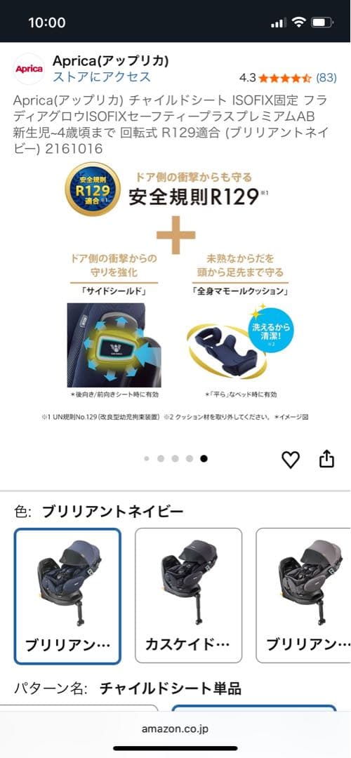 Aprica チャイルドシート　ISOFIX フィラディアグロウ