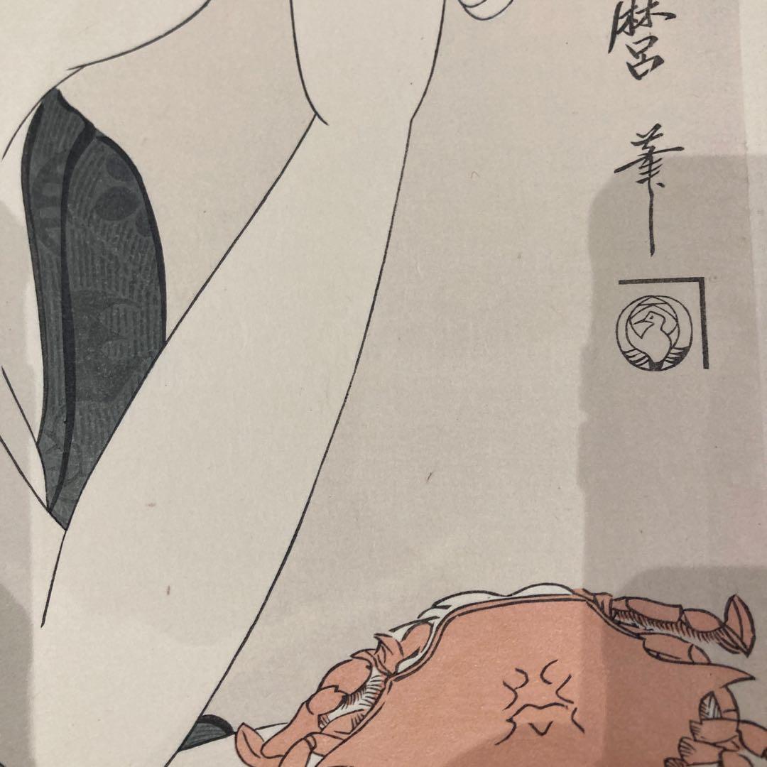 喜多川歌麿 手摺木版画 『教訓親の目鑑 ばくれん』悠々洞出版 昭和時代 浮世絵