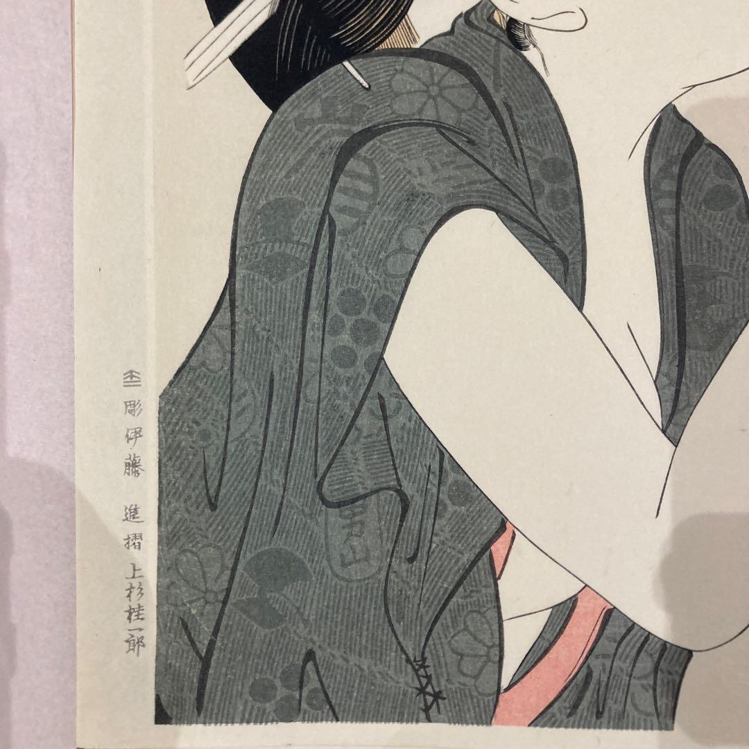 喜多川歌麿 手摺木版画 『教訓親の目鑑 ばくれん』悠々洞出版 昭和時代 浮世絵