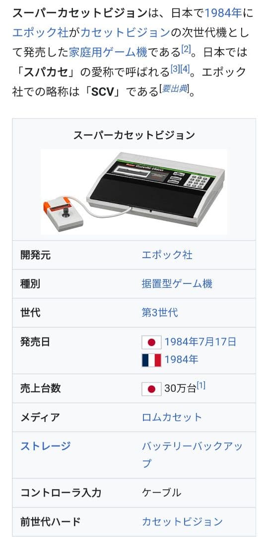 Super Cassette Vision ゲーム機