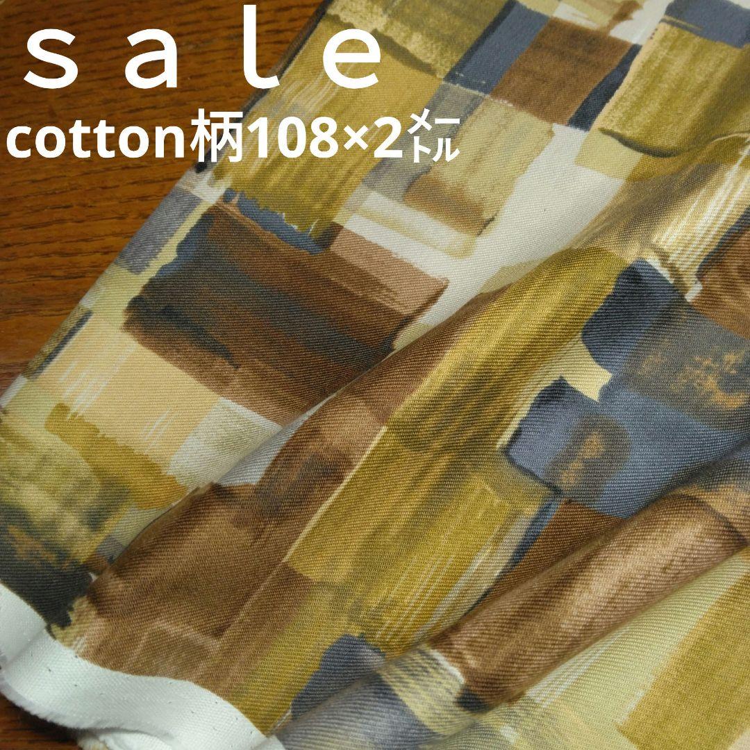 D353◇sale◇cotton柄107×2㍍ - メルカリ
