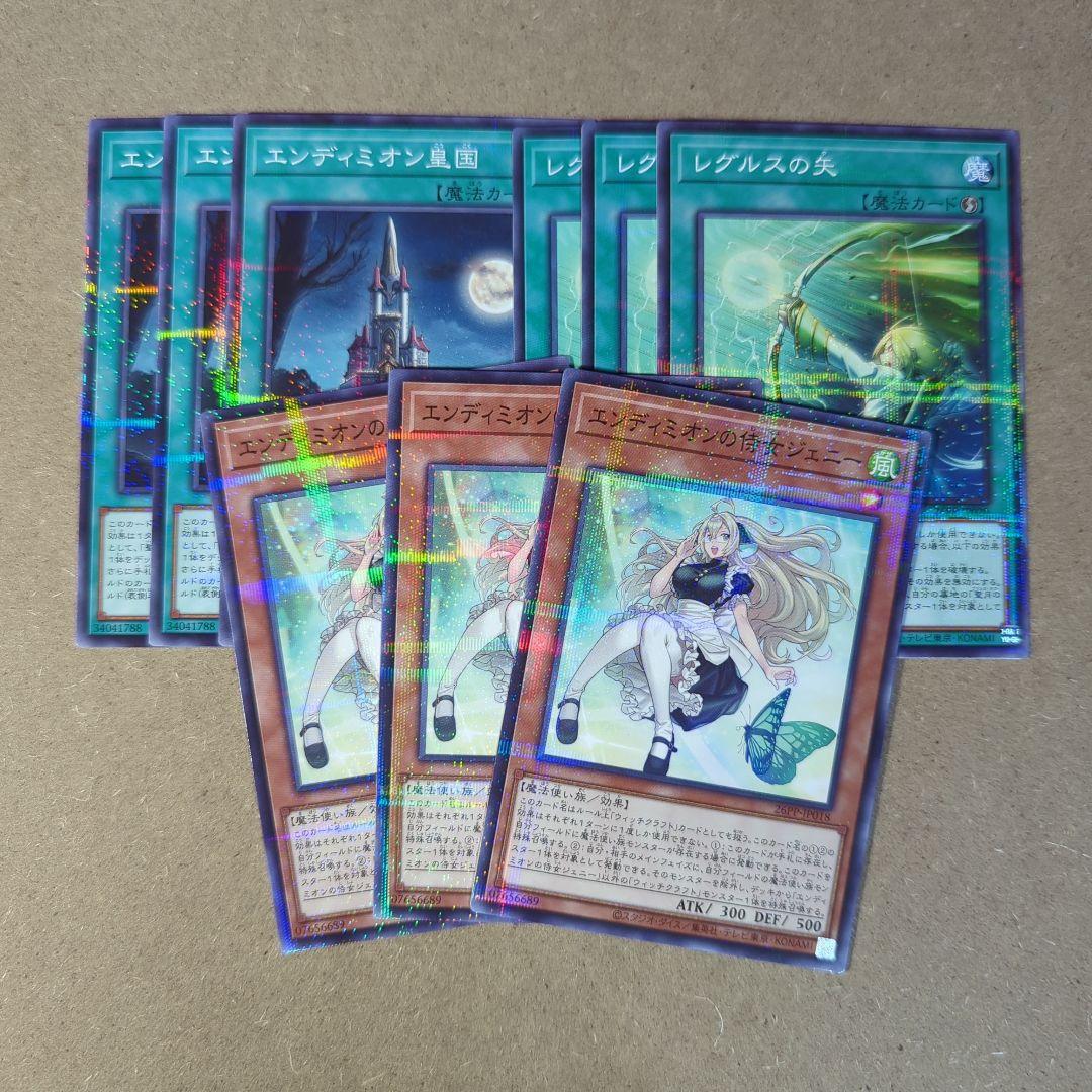 エンディミオンの侍女ジェニー 皇国 レグルスの矢 ノーパラ 各3枚