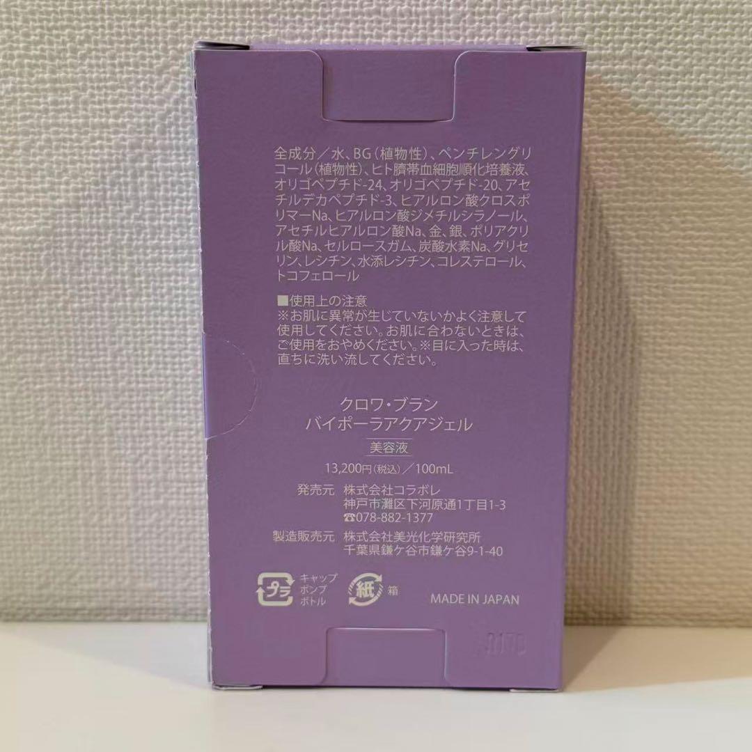 クロワブラン バイポーラアクアジェル100ml (4個)