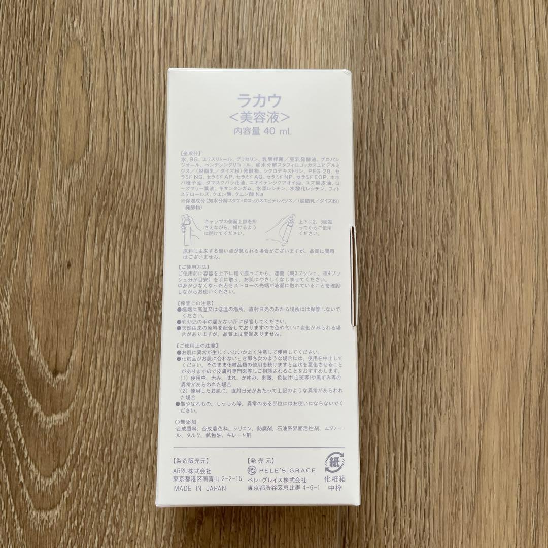 ペレグレイス　美容液　ラカウ