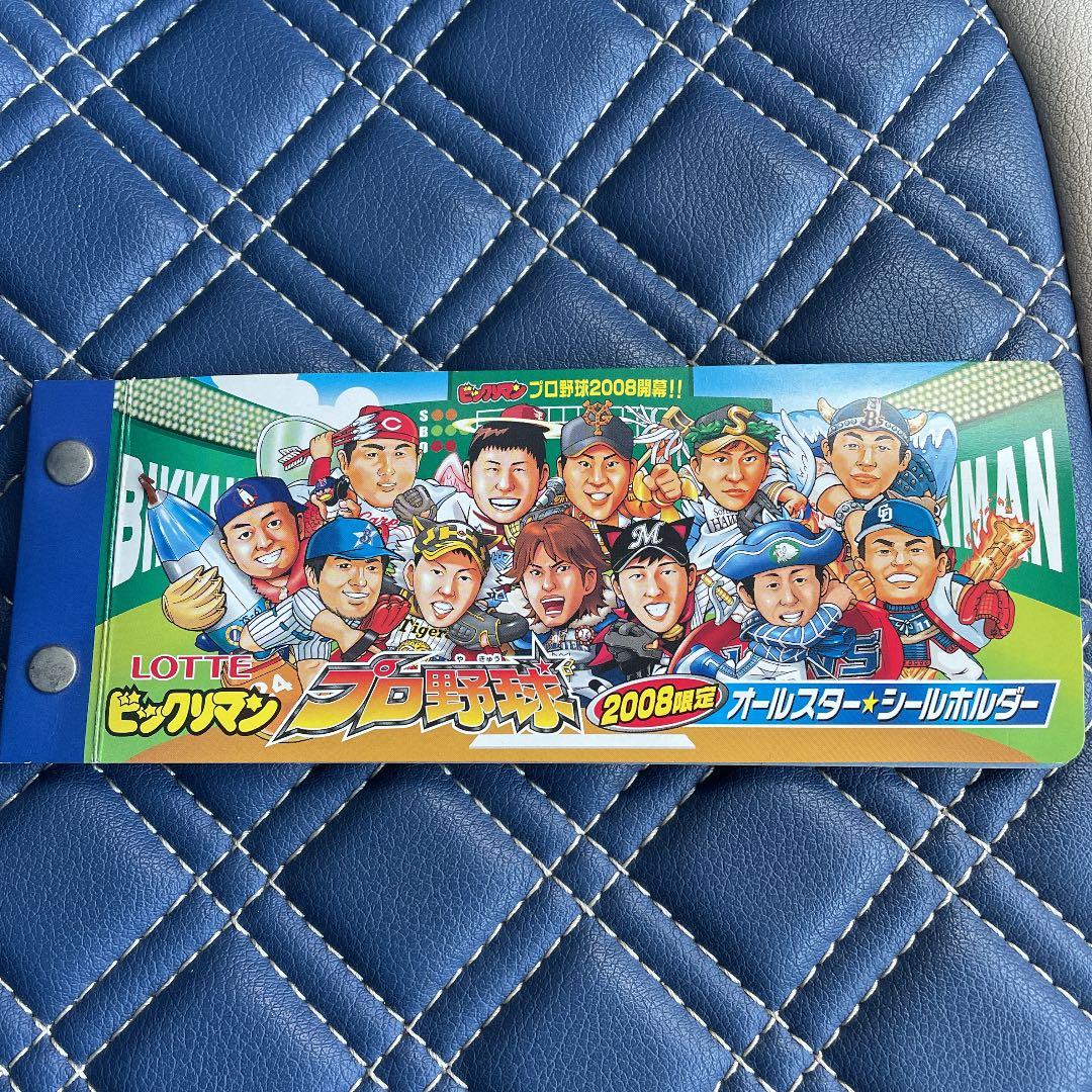 ビックリマンプロ野球2008