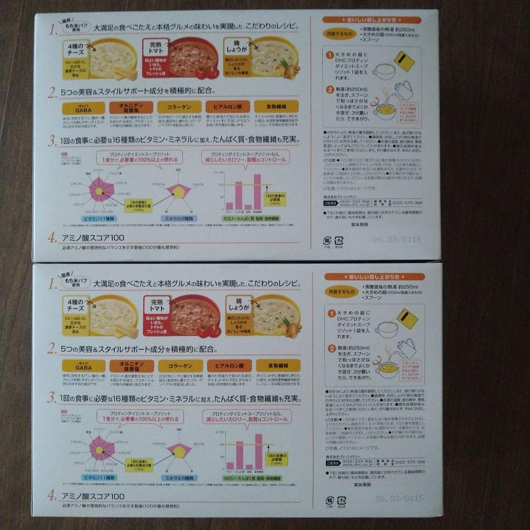 DHC プロテインダイエットリゾット 15食入り