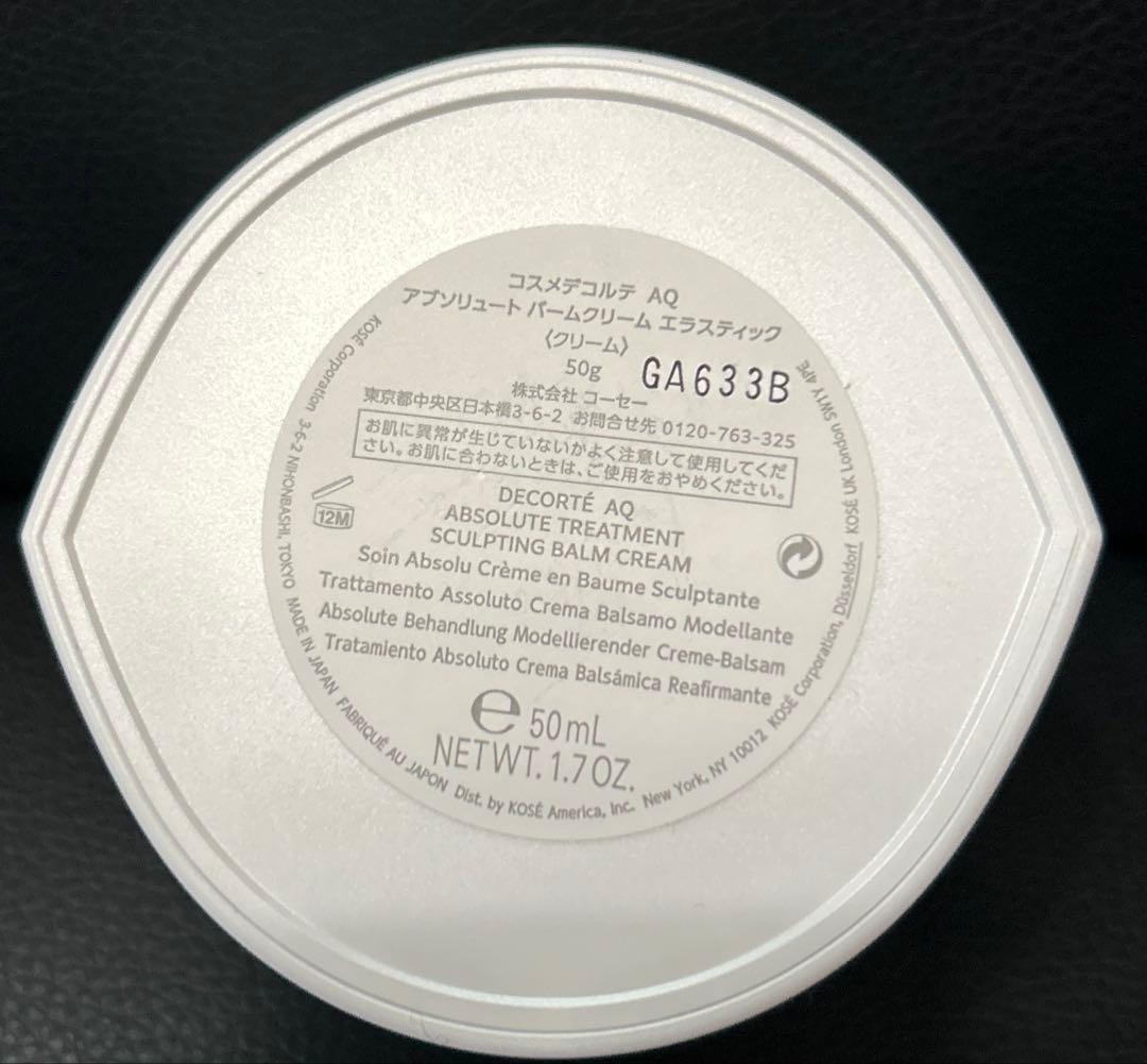 コスメデコルテAQアブソリュートバームクリームエラスティック　クリーム　50g