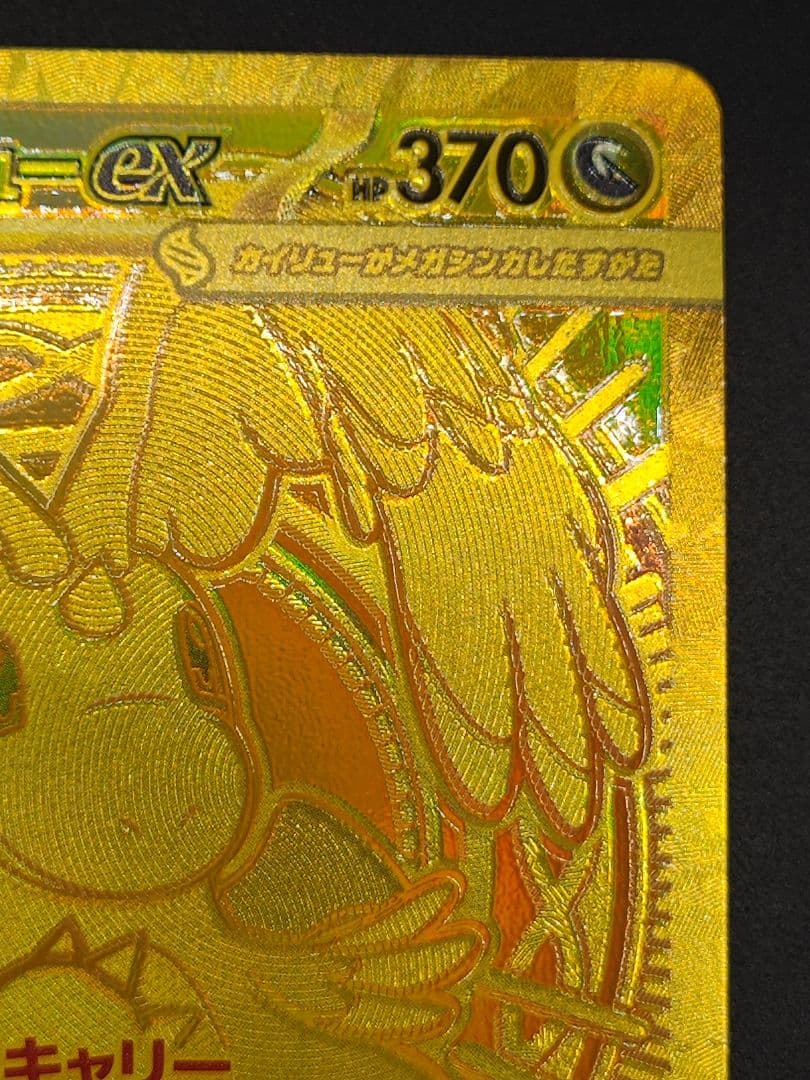 メガカイリューex MUR [M2a 250/193]