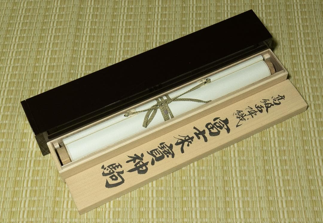 掛軸-1701 富士来寶上駒 高級西陣織 安江政敏原画 太巻 二重箱 - メルカリ