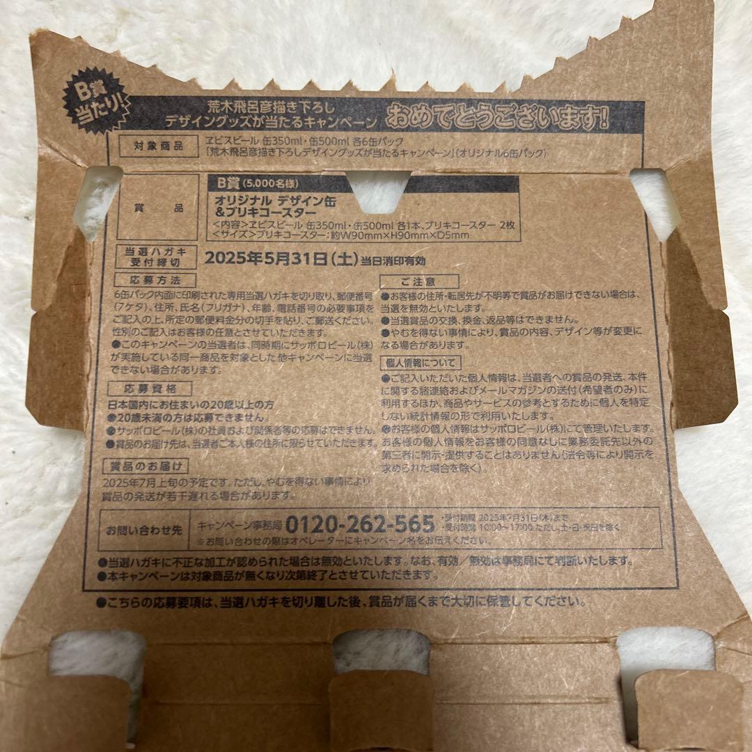 ジョジョ エビスビール 荒木飛呂彦 B賞当たり 当選ハガキ - メルカリ