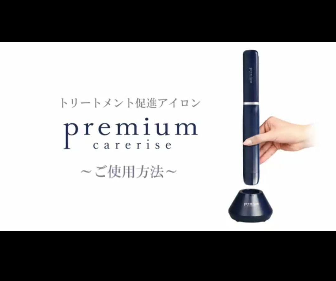premium carerise ウルトラソニック ヘアアイロン