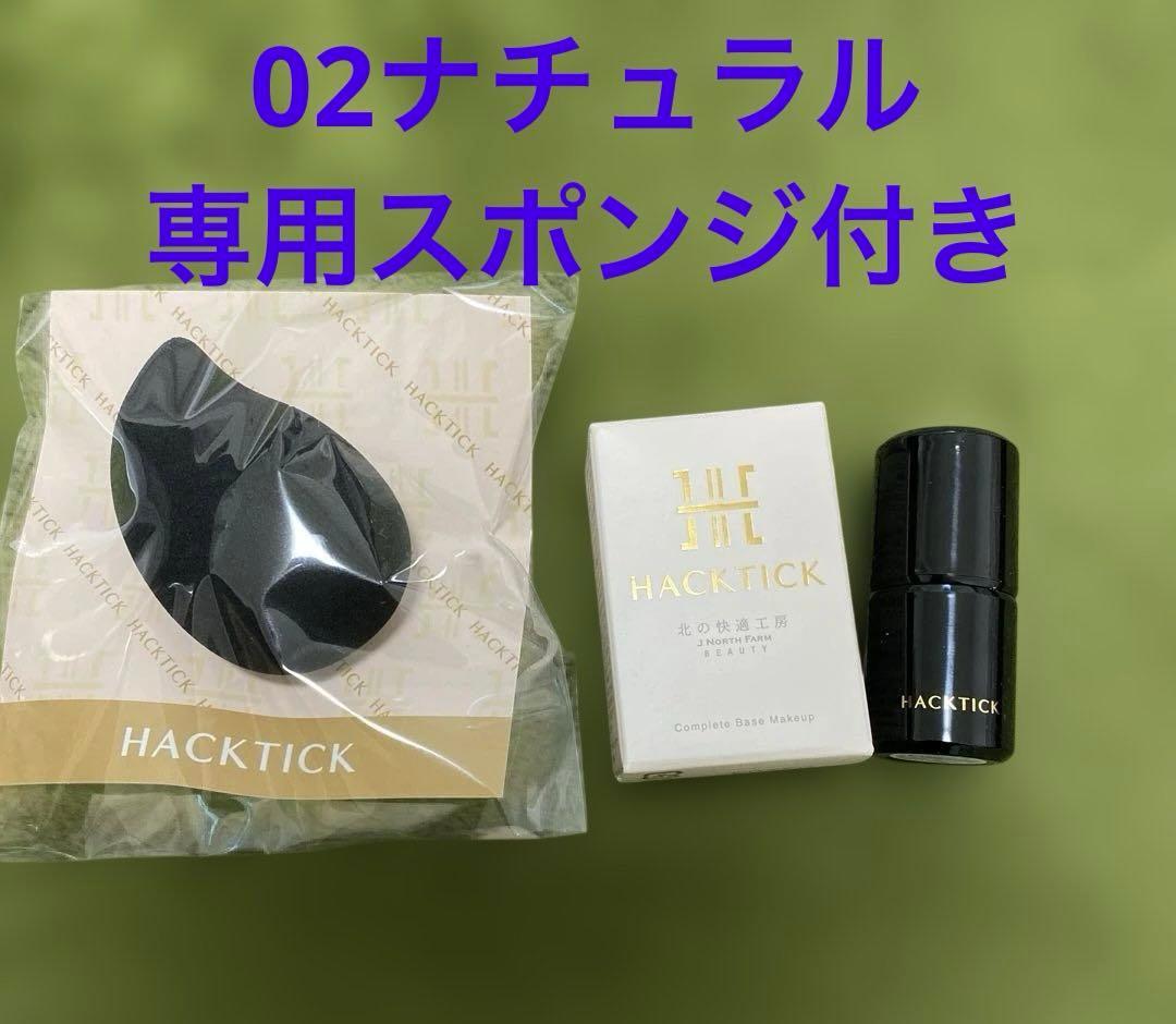HACK TICK 02ナチュラル スティックファンデーション 専用スポンジ付