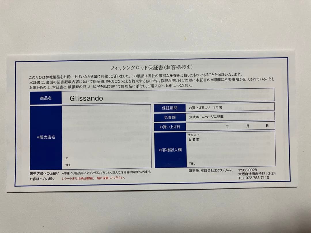グリッサンド77 ツララ