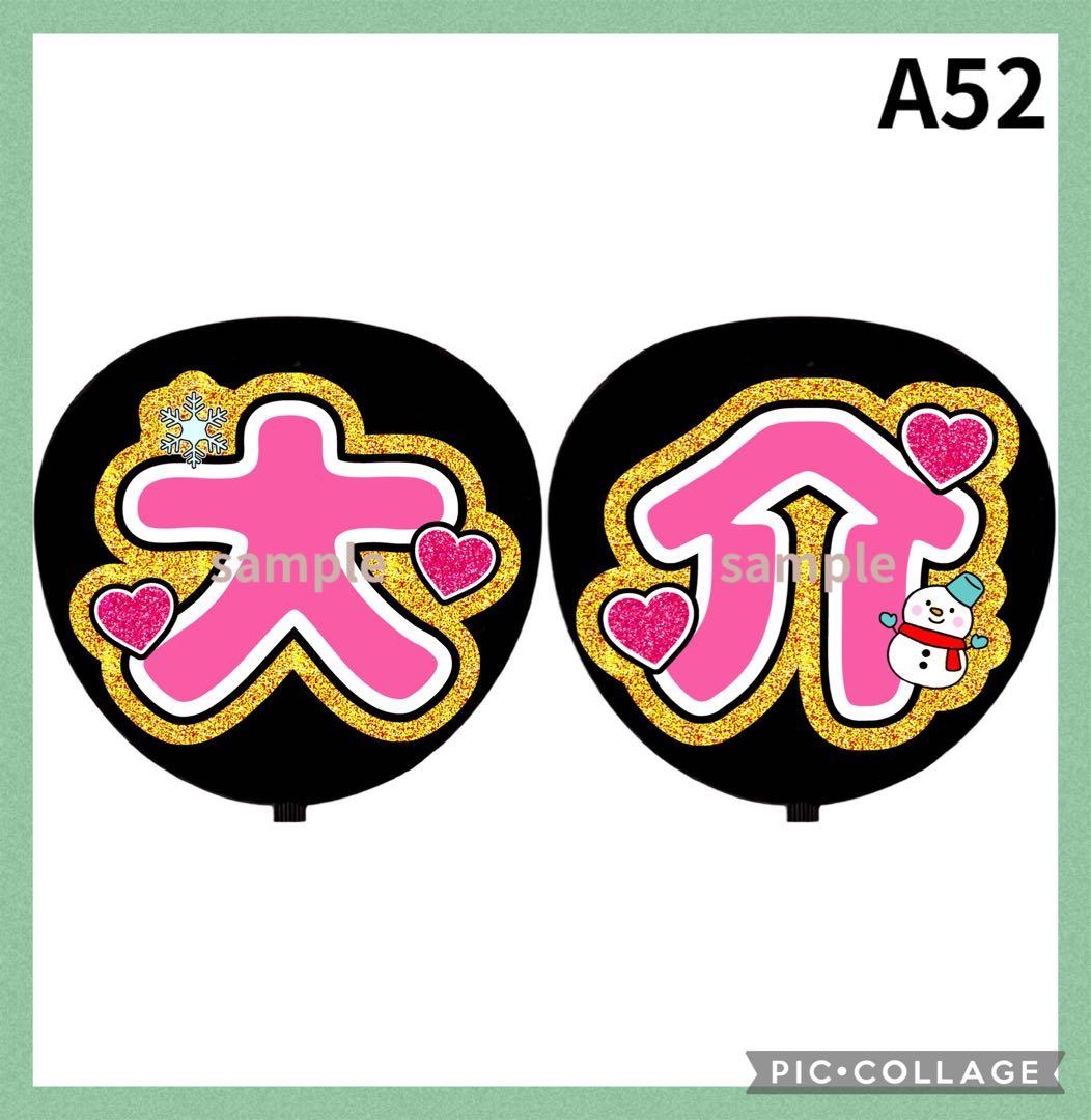 ミユウチワ 手作りうちわ文字 ファンサ 団扇屋さん ジャニーズ 佐久間