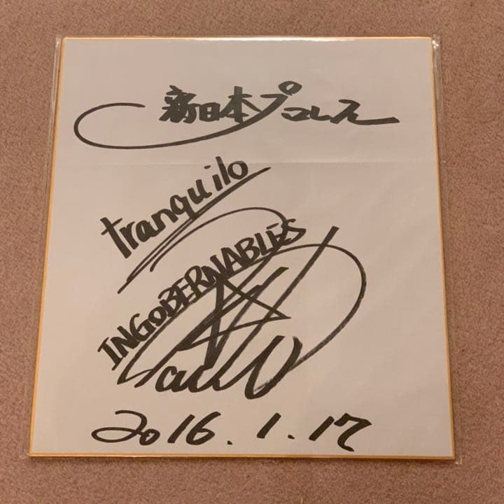 23.新日本プロレス 内藤哲也 直筆サイン色紙 - メルカリ