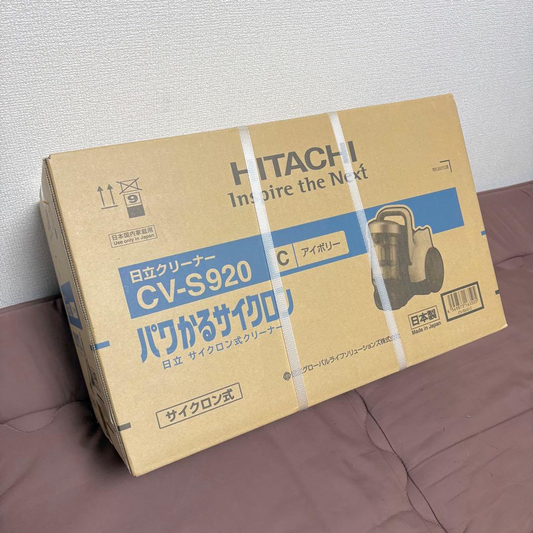 【新品未開封】HITACHI★CV-S920★サイクロン掃除機★日立★アイボリー