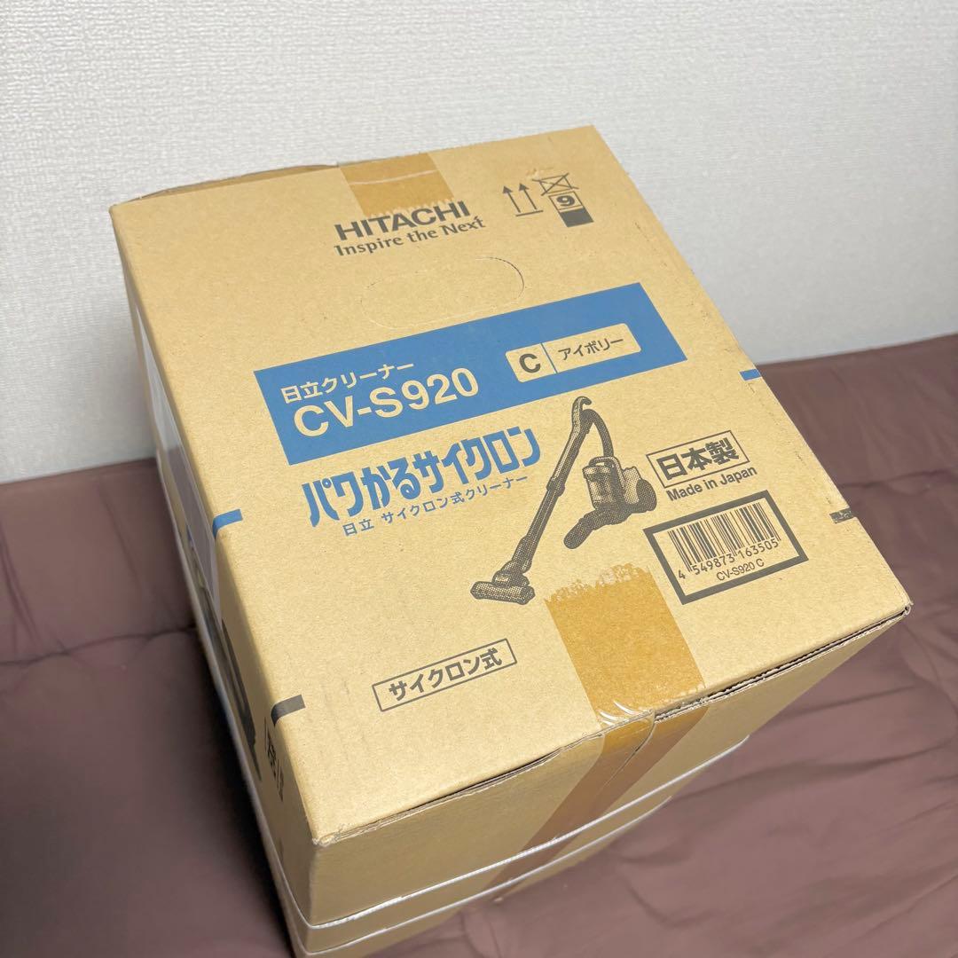 【新品未開封】HITACHI★CV-S920★サイクロン掃除機★日立★アイボリー