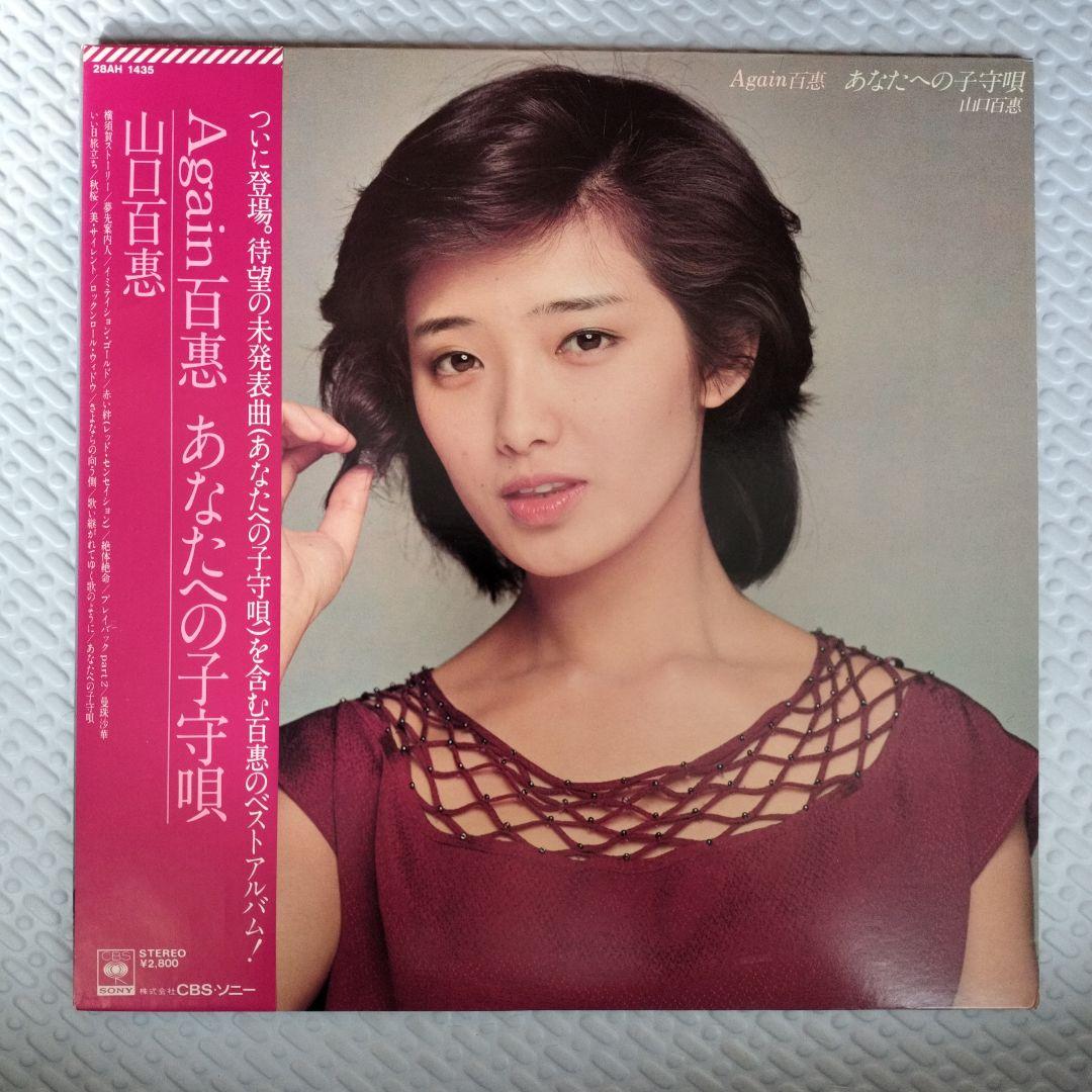 山口百恵のレコード3作品セット