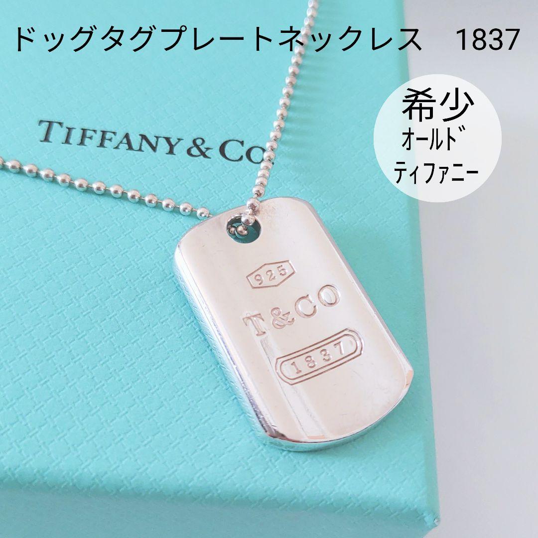 Tiffany ドッグタグ ネックレス プレートペンダント 希少 レア - メルカリ