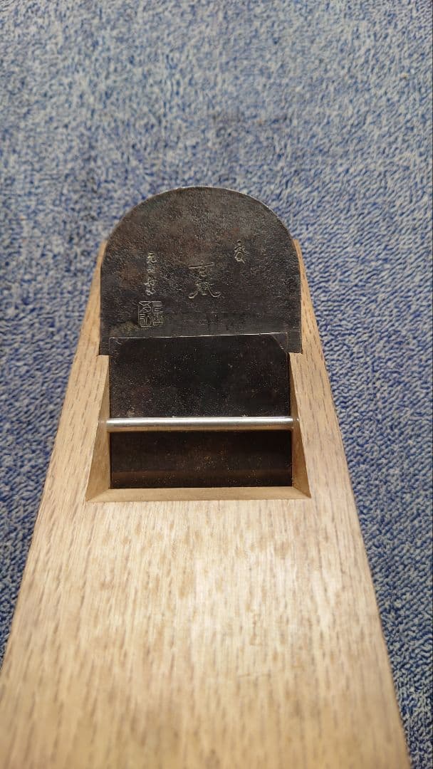 鉋　玄風　舟弘作寸八