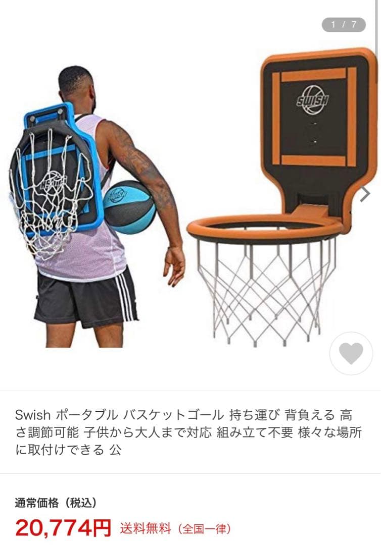 Swish ポータブル バスケットゴール オレンジ 持ち運べる 背負える