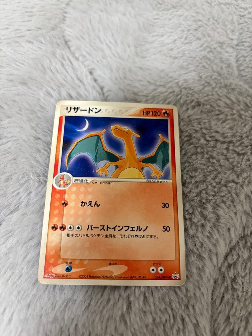 リザードン ポケモンカード プロモ 054/ADV-P - メルカリ