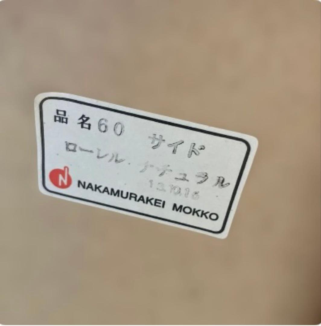 美品【大川家具】NAKAMURAKLI МОККО 木目家具 - メルカリ