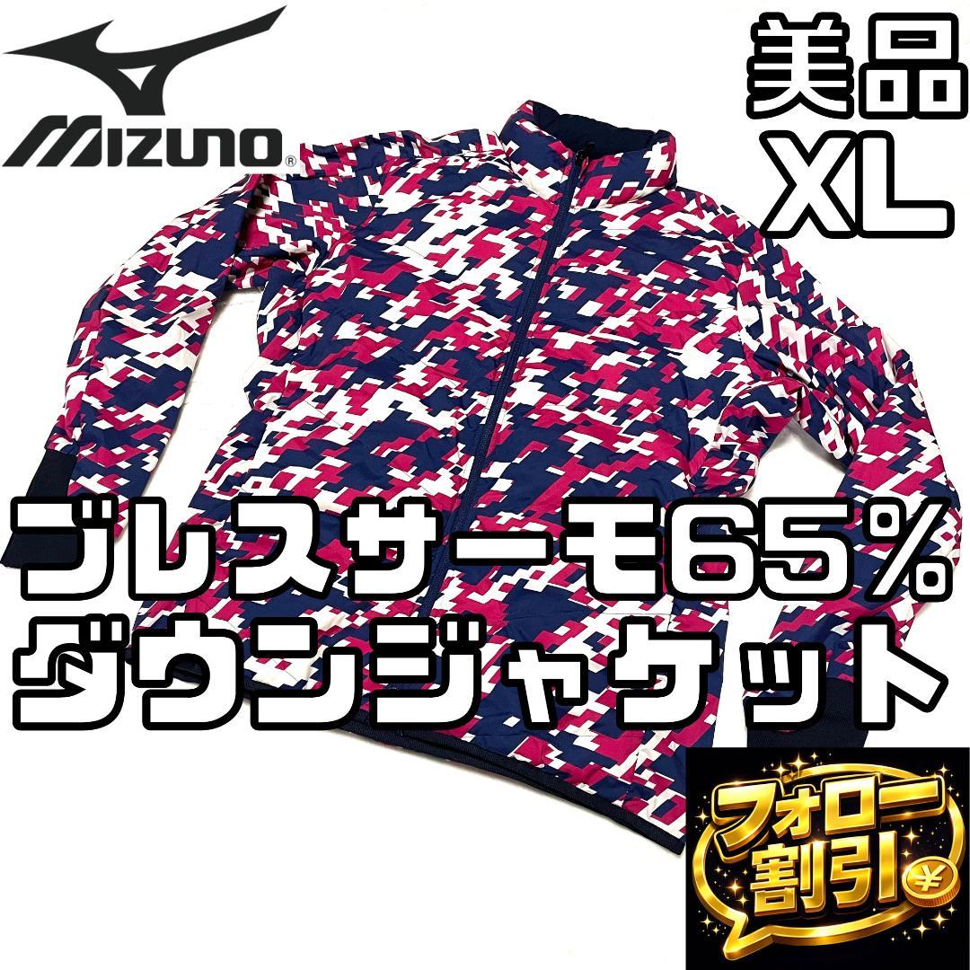 【フォロー割】 美品 ミズノゴルフ メンズ ダウンジャケット XL トリコロール