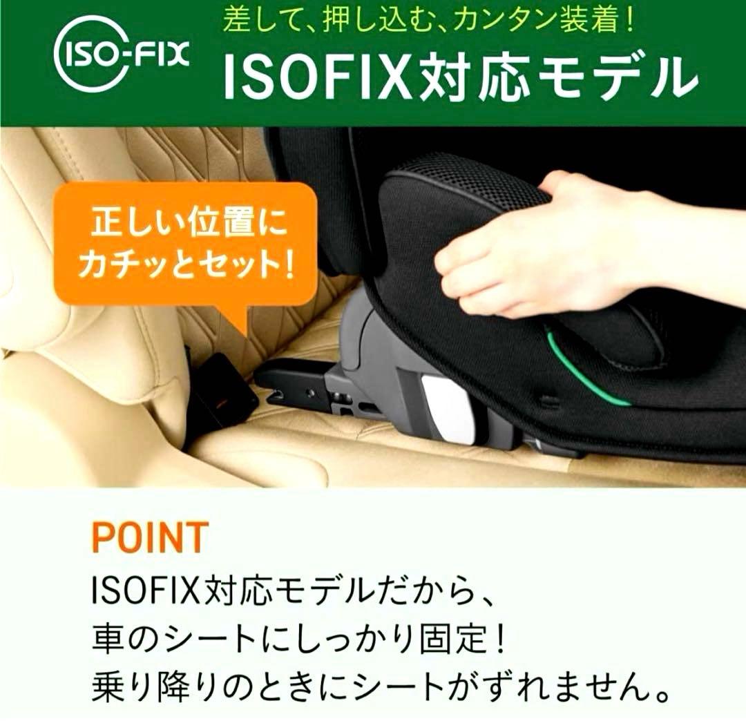 『極美品‼︎』　Combi ジョイトリップアドバンス isofixブラック