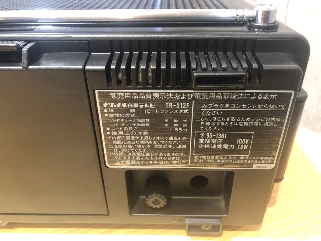 ナショナルTv ラジオカセ　TR-512F