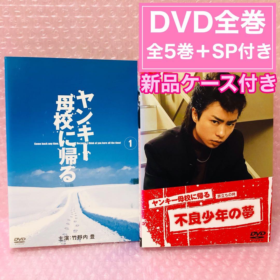 ヤンキー母校に帰る Vol.1~5+スペシャル版 合計6枚 DVD全巻セット