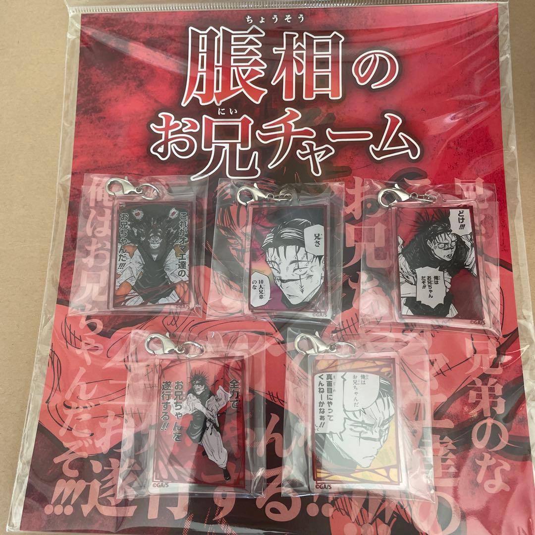 呪術廻戦るかっぷ脹相座布団付き 脹相のお兄チャームセット