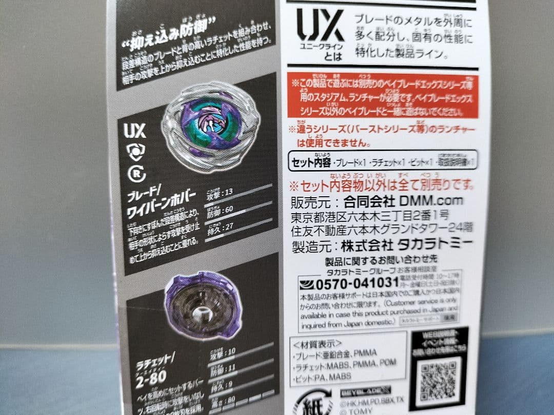 ベイブレードXくじ　DMMくじ　A賞・B賞・E賞　全3点セット