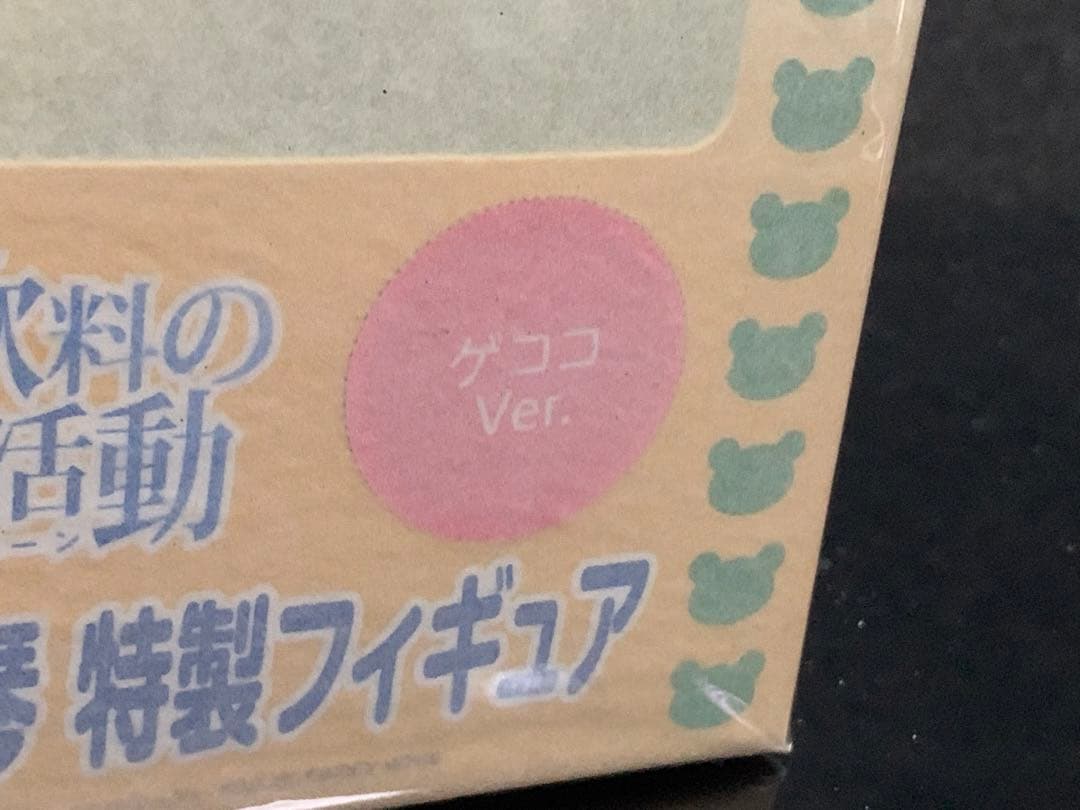 激レア 御坂美琴 特製フィギュア ゲココver