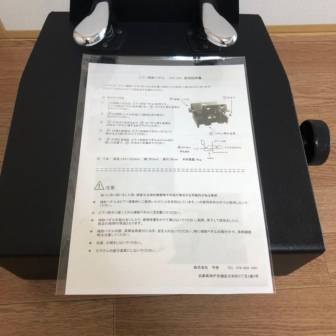 ピアノ補助ペダル　コウナン　甲南 KP-DX
