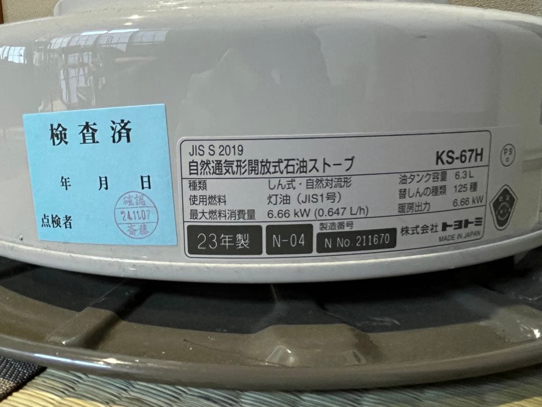 対流型大型石油ストーブ TOYOTOMI KS-67H ホワイト2023年製