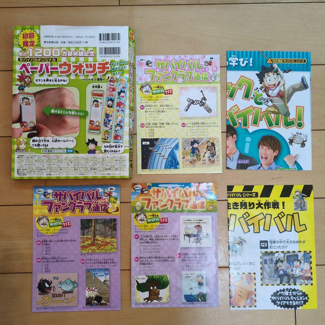 科学漫画サバイバルシリーズ62冊セット かがくるBOOKシリーズ 漫画