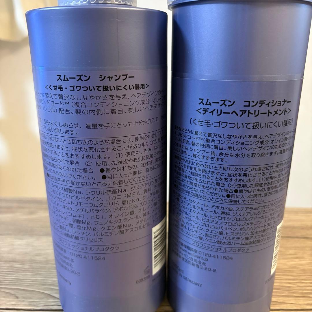 【ウエラ】システム　スムーズン　シャンプーのみ