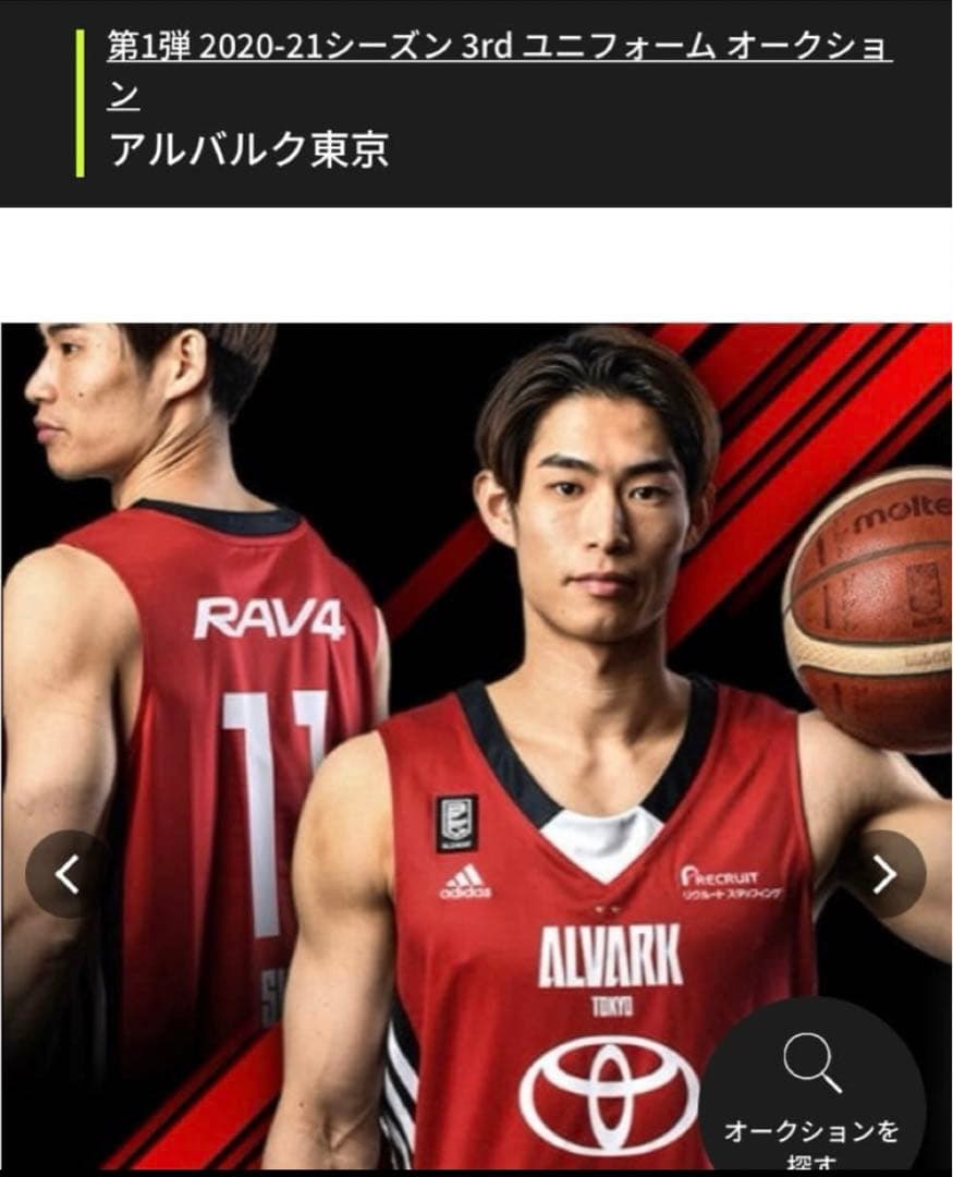 Bリーグ 須田侑太郎 選手☆本人着用 実使用 直筆サイン入りユニフォーム 落札品