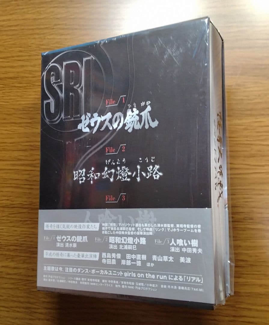 怪奇大作戦セカンドファイル DVD-BOX