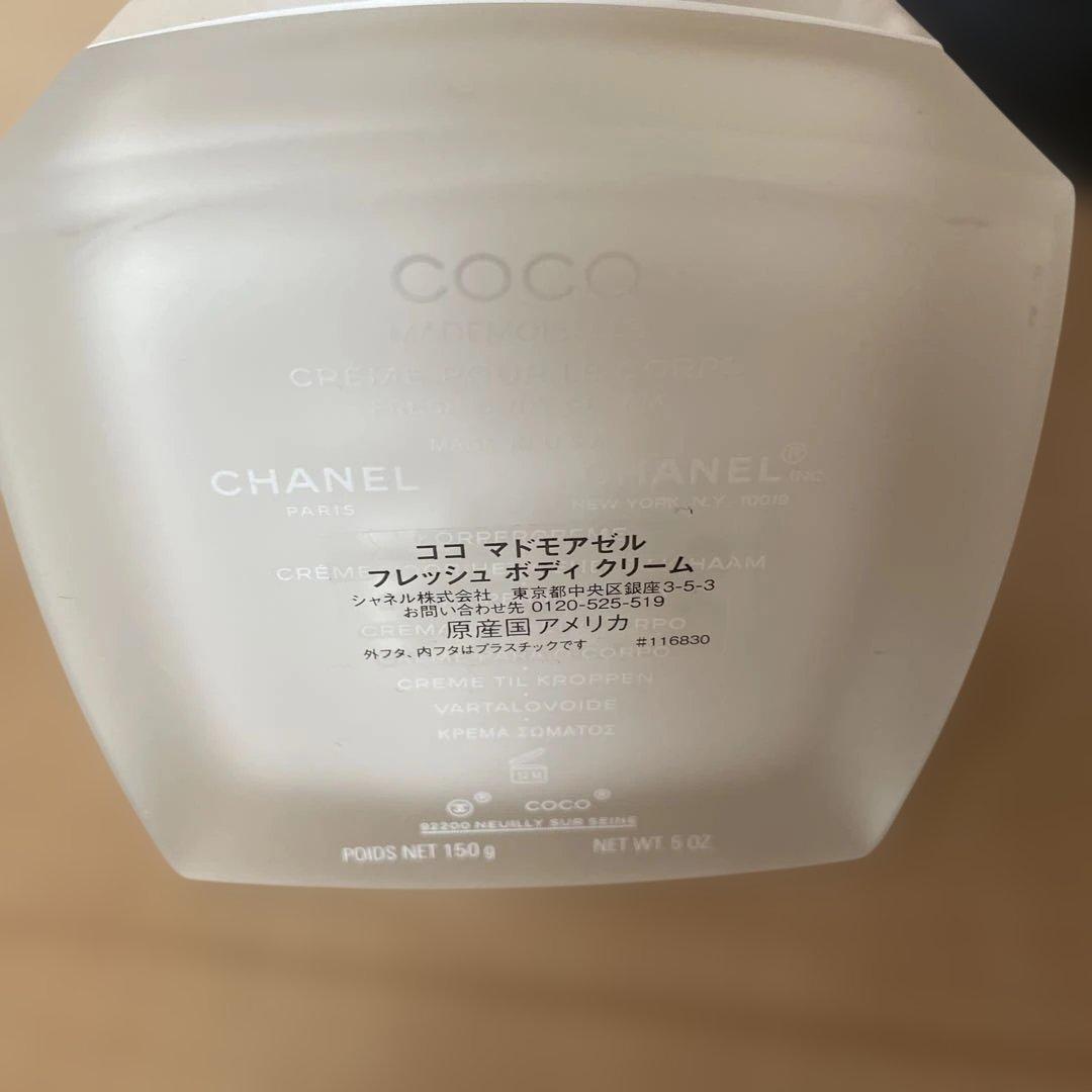 【即日発送】シャネル ココ マドモアゼル フレッシュ ボディ クリーム 150g